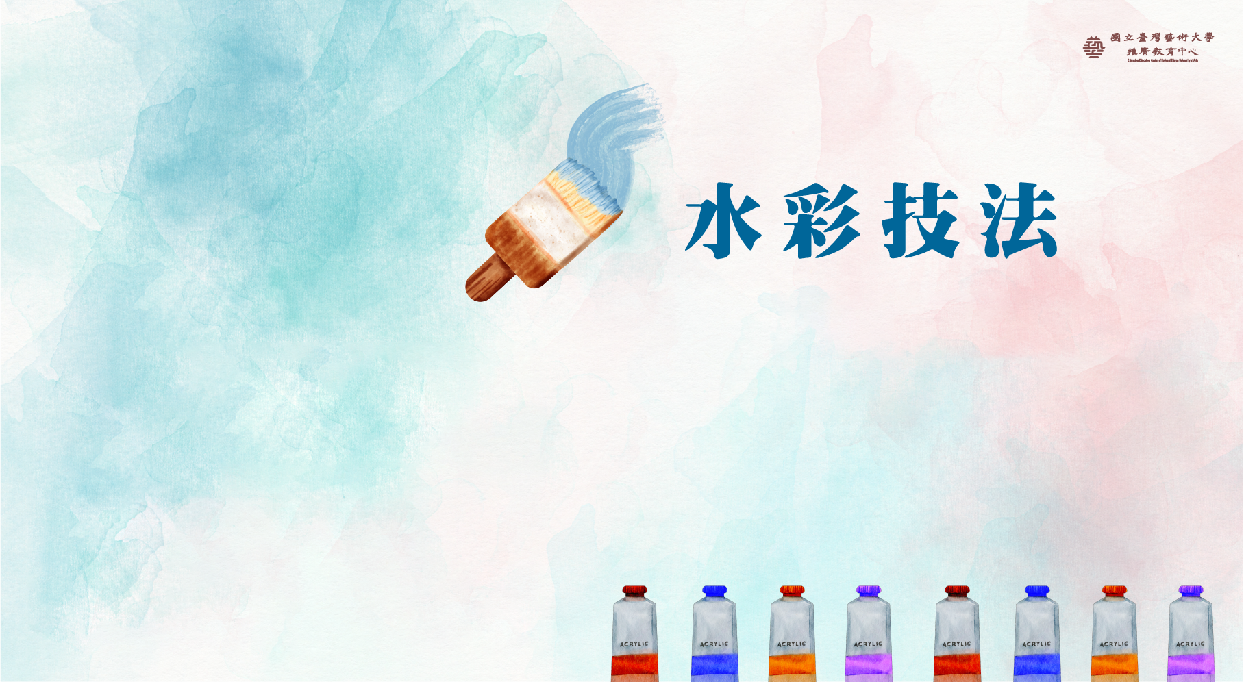 水彩技法Ⅳ